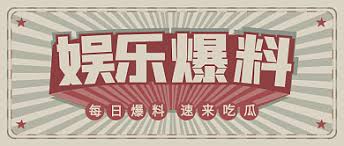 52吃瓜大赛最新一期-52吃瓜大赛最新一期-实时热门娱乐话题